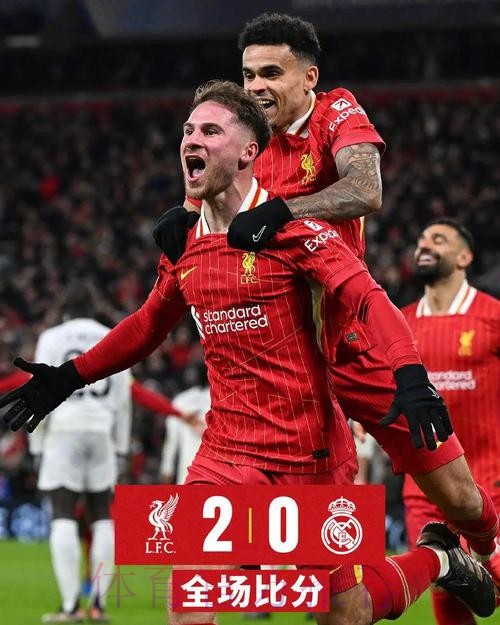 5-2逆转利物浦 塞巴略斯&纳乔迎皇马里程碑 5-2逆转利物浦 塞巴略斯&纳乔迎皇马里程碑