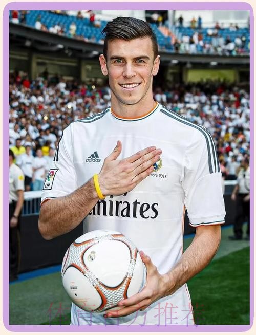 贝尔半年错过12战 西媒-皇马担心被热刺退货