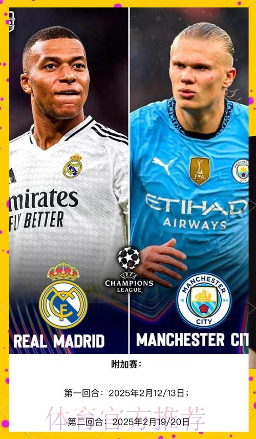 英国当局:曼城对皇马欧冠次回合正常在曼市进行